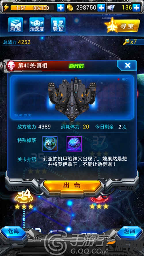 《雷霆战机》第40关攻略
