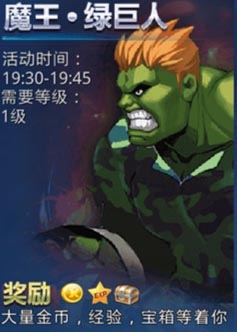 天天炫斗世界boss副本