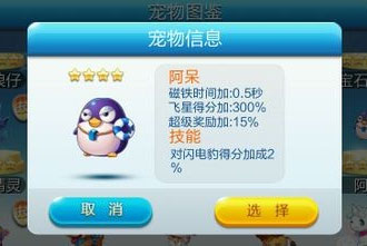 天天酷跑宠物排行 宠物排行榜top10