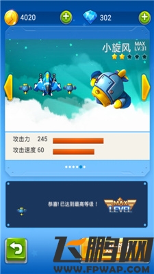 全民飞机大战抓抓和小旋风升级费用