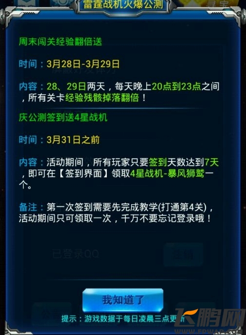雷霆战机