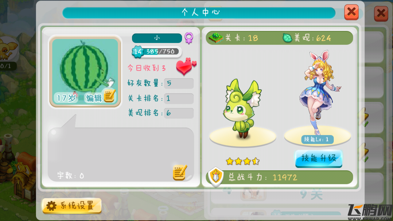 全民精灵如何得四星宠物