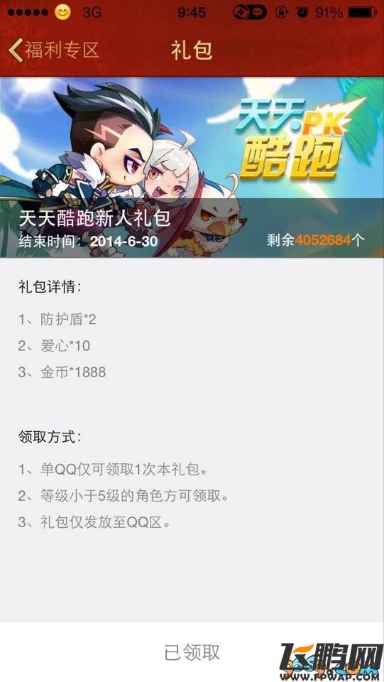 《天天酷跑》新人礼包领取攻略图2
