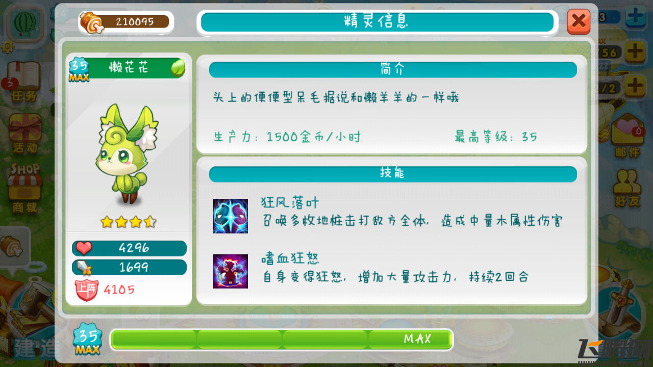 全民精灵如何得四星宠物