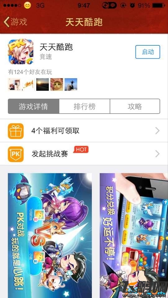 《天天酷跑》新人礼包领取攻略图1