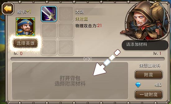 刀塔传奇装备附魔 刀塔传奇附魔攻略