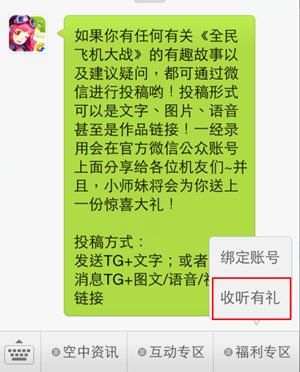 全民飞机大战怎么领取微信礼包