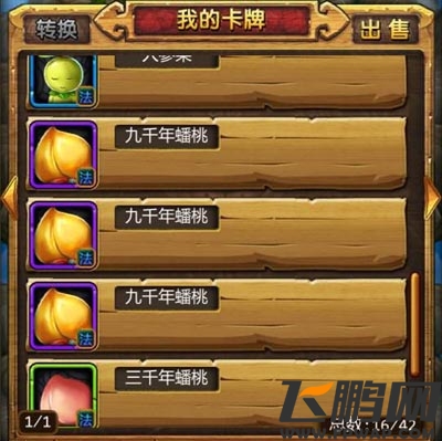 天天爱西游九千年蟠桃获得技巧
