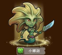 小娜迦.jpg
