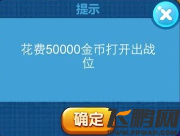 唱吧小飞侠出战位