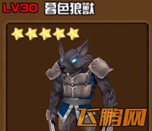 全民打怪兽暮色狼兽