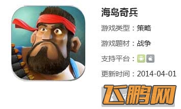 海岛奇兵下载
