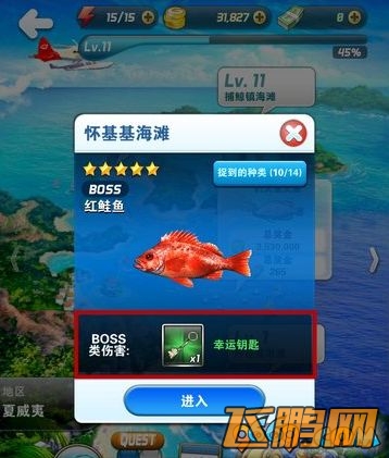 《钓鱼发烧友》刷宝箱技巧攻略图2
