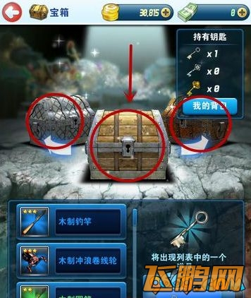 《钓鱼发烧友》刷宝箱技巧攻略图4
