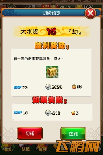 《火影大人》切磋技巧攻略