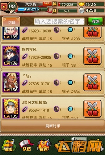 《火影大人》切磋技巧攻略