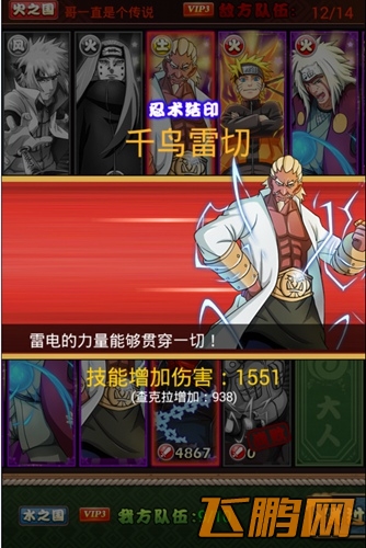 《火影大人》切磋技巧攻略