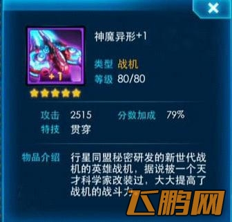 《雷霆战机》高输出套装攻略