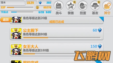 《崩坏学园2》水晶获得攻略图3