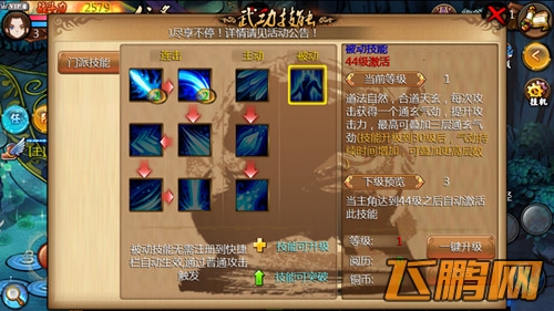 小师妹天玄门技能介绍