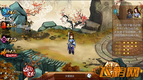 小师妹天玄门技能介绍