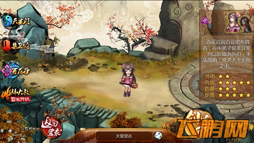 小师妹门派详解