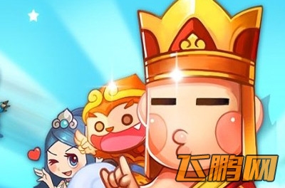 欢乐西游游戏特色