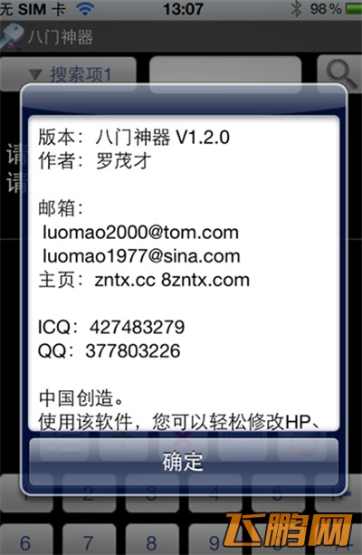 欢乐西游辅助工具教程