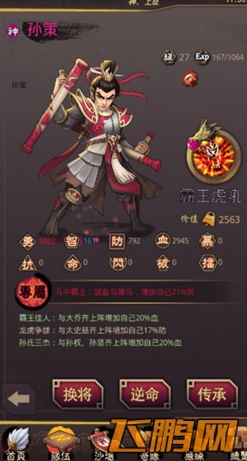 乱世曲武将种类解析攻略