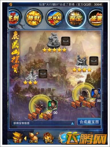 《东邪西毒》探宝技巧攻略图1
