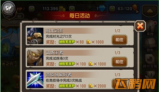 刀塔传奇新手详细攻略 新手快速入门技巧