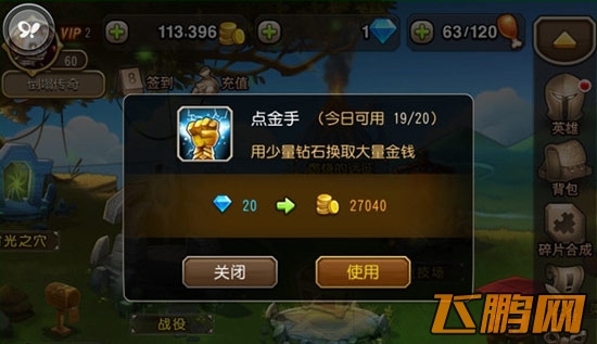 刀塔传奇新手详细攻略 新手快速入门技巧
