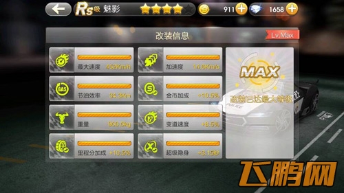 天天飞车魅影属性