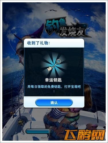 钓鱼发烧友钥匙怎么得 怎么开宝箱