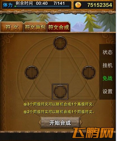 我叫mt符文系统 我叫mt符文系统攻略详解