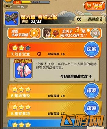 秦时明月幻音宝盒怎么过 三星过关攻略