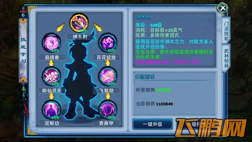 神雕侠侣手游百花谷新门派技能特点介绍