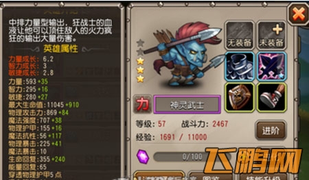 刀塔传奇神灵装备详解 热血沸腾的战士