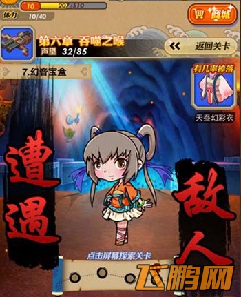 秦时明月幻音宝盒怎么过 三星过关攻略