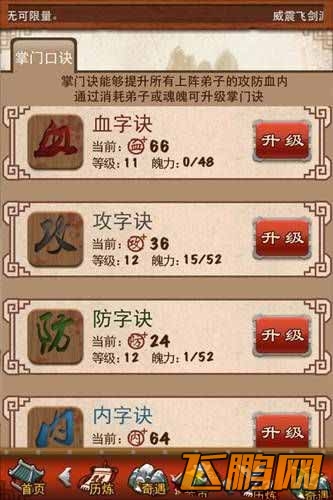 《大掌门》掌门口诀升级攻略
