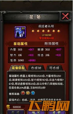 全民英雄攻略