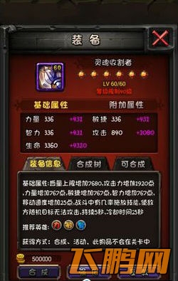 全民英雄攻略