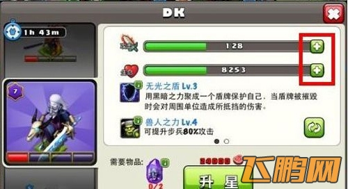我的部落英雄强化攻略 英雄怎么强化