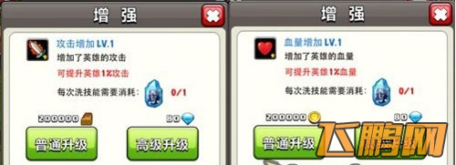 我的部落英雄强化攻略 英雄怎么强化