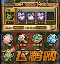 天天爱西游技能系统