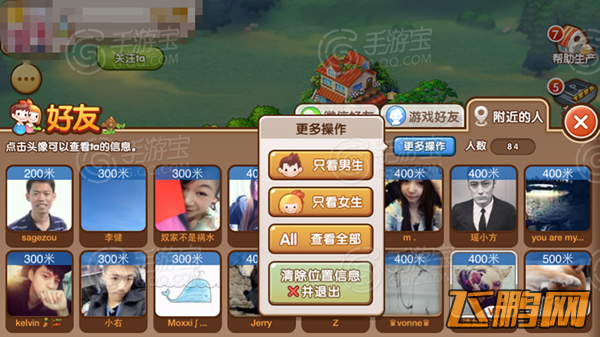 全民小镇找妹子做好友的3大绝招