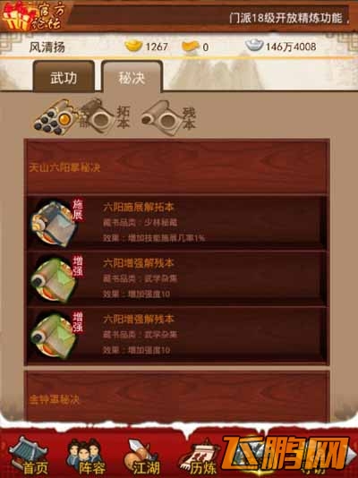 大掌门武学秘决系统介绍 武学秘诀解析