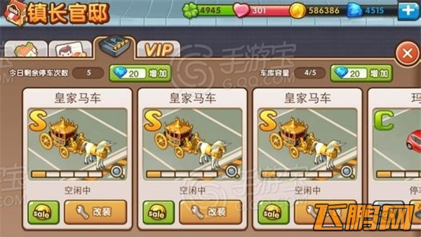 全民小镇S级皇家马车