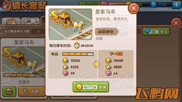 全民小镇S级皇家马车
