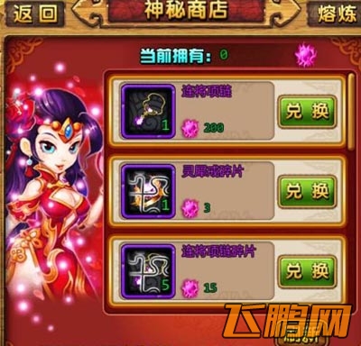 天天爱西游神秘商店